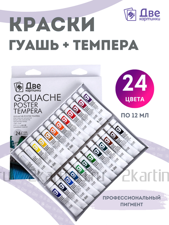 Тип товара Краски гуашь «Две картинки» в тюбиках 24 шт. по 12 мл