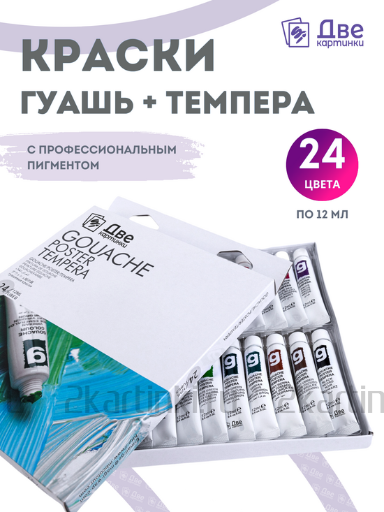 Тип товара Краски гуашь «Две картинки» в тюбиках 24 шт. по 12 мл