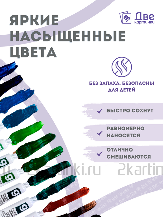 Тип товара Краски гуашь «Две картинки» в тюбиках 24 шт. по 12 мл