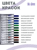 Тип товара Краски гуашь «Две картинки» в тюбиках 24 шт. по 12 мл