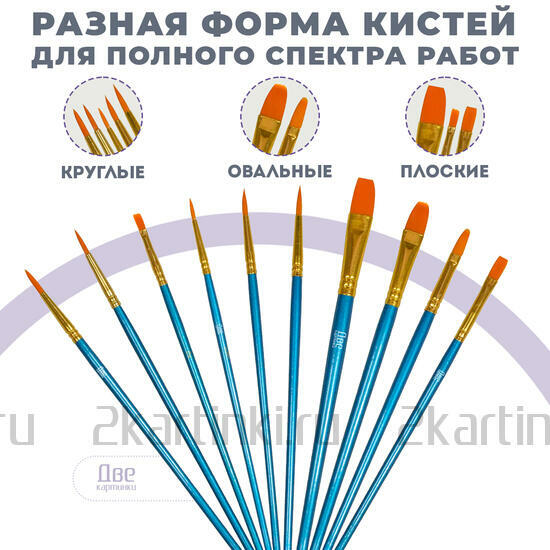 Тип товара Коробка 250 шт.: Кисти для рисования набор (10 шт)