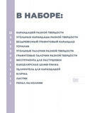 Тип товара Оптовая коробка 32 шт.: Набор карандешей для скетчинга (32 предмета) в чехле