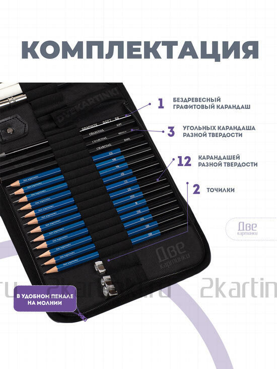 Тип товара Набор карандешей для скетчинга (32 предмета) в чехле